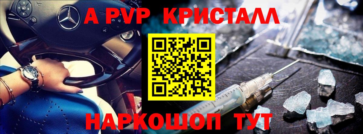 APVP Crystall  Alpha-PVP СК  Вологда  Альфа ПВП  Вход с VPN  А ПВП СК КРИС 