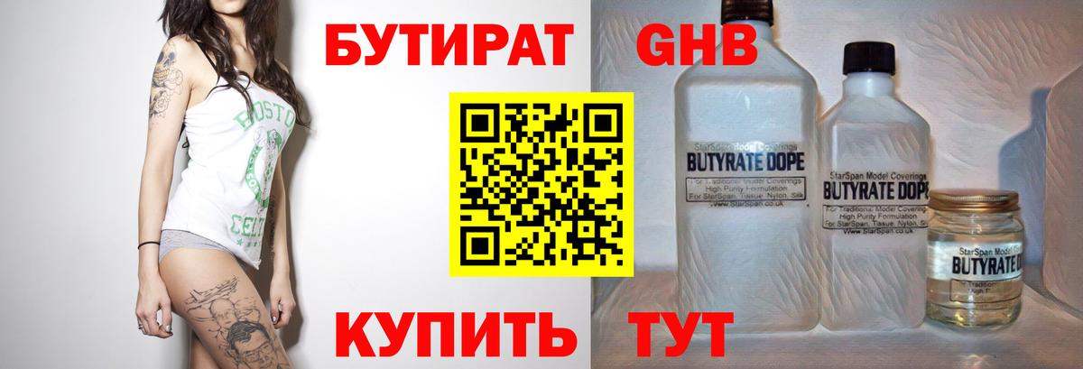 БУТИРАТ бутик Вологда