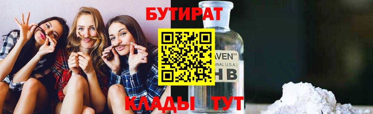 БУТИРАТ Butirat  Вход с VPN  Вологда 