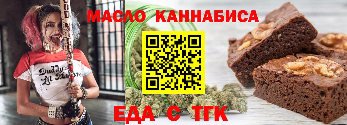 Еда ТГК марихуана  Вход с VPN  Вологда 