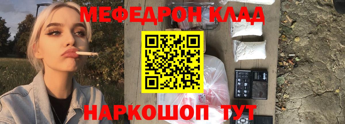Меф мяу мяу Вологда