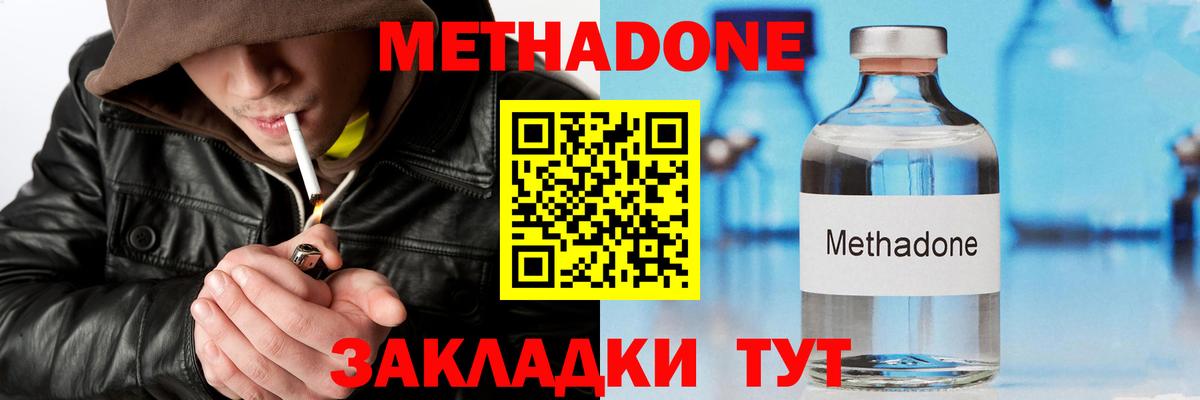 Метадон кристалл  Метадон methadone  Вологда  Вход с VPN 