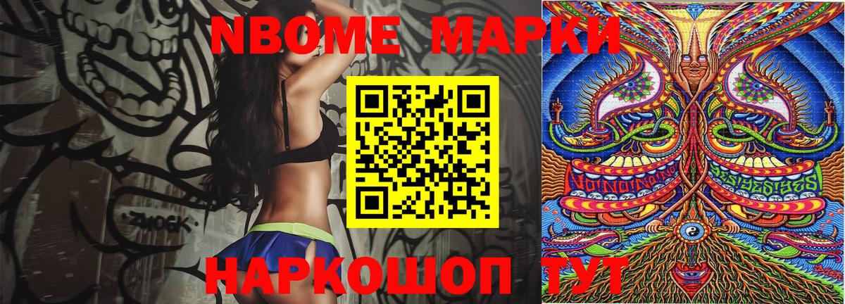 Марки N-bome 1,8мг Вологда